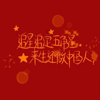 老山羊救援